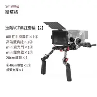 在飛比找露天拍賣優惠-【小七新品】SmallRig斯莫格肩扛套件通用基礎版適用于/