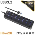 INTOPIC HB-620 USB3.2 7孔高速集線器