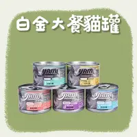 在飛比找蝦皮購物優惠-YAMI 亞米 白金大餐 貓罐頭 寵物罐頭 貓咪罐頭 貓主食