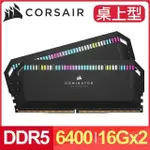 CORSAIR 海盜船 DOMINATOR PLATINUM RGB DDR5-6400 16G*2桌上型記憶體《黑》