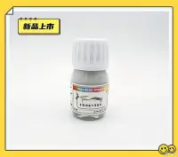 在飛比找Yahoo!奇摩拍賣優惠-模型油漆 樹脂 金屬 專用底漆 灰色30ml XC-05