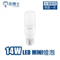 在飛比找蝦皮購物優惠-LED 亮博士14W E27 Mini小小兵 燈泡 水晶燈 