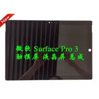 在飛比找蝦皮購物優惠-適用微軟Surface Pro4 Pro3 液晶總成 螢幕破