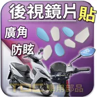 在飛比找蝦皮購物優惠-【TDC車用部品】機車,後照鏡：光陽,VJR,110,125