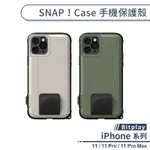 【BITPLAY】SNAP！CASE 手機保護殼 適用IPHONE11 PRO MAX 保護殼 防摔殼 保護套