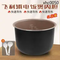 在飛比找蝦皮購物優惠-適用飛利浦電飯煲內膽HD3067 HD3068 HD3038