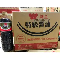 在飛比找蝦皮購物優惠-《味全》特級醬油 1000ml 純釀造 一單最多4瓶