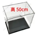 高50CM 透明壓克力展示盒手辦防塵罩模型公仔收納盒收納櫃