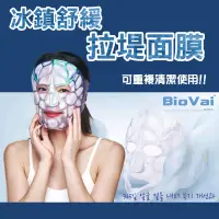 在飛比找PChome24h購物優惠-韓國 BioVai Ice Cool 冰鎮舒緩提拉面膜