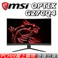 在飛比找蝦皮商城優惠-MSI 微星 OPTIX G27CQ4 27吋 165Hz 