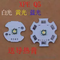 在飛比找蝦皮購物優惠-下殺進口CREE  L2 10W T6 Q5 XPE燈芯R5