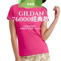 在飛比找蝦皮購物優惠-GILDAN吉爾登 76000L亞規柔棉修身女T恤 短袖衣服