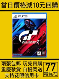 在飛比找露天拍賣優惠-現貨PS5二手正版遊戲碟光盤GT賽車7 GT7 跑車浪漫旅7