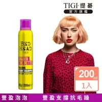 在飛比找PChome24h購物優惠-【TIGI提碁】新-豐盈泡泡洗髮精200ml