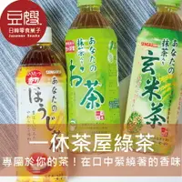 在飛比找樂天市場購物網優惠-【豆嫂】日本飲料 SANGARIA 一休茶屋 您的綠茶(多口