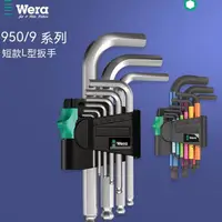 在飛比找蝦皮商城精選優惠-★德國wera維拉工具★950/9 短柄平頭球頭★內六角L型