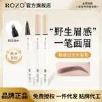 熱賣#ROZO四叉水眉筆四頭液體野生眉筆防水防汗不暈染持久不脫妝染眉膏RX5L