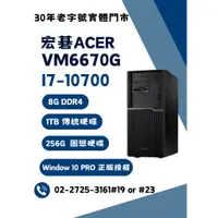 在飛比找蝦皮購物優惠-展示 福利品 出清 Acer 宏碁 VM6670G 10代 