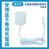 在飛比找蝦皮購物優惠-【安博充電器】型號通用 4/6/7/8代/9代/10代 最新