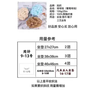 球球毛線團圍巾沙發坐墊手工編織腳墊桑梓紗手編毛線 130g/件