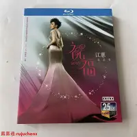 在飛比找Yahoo!奇摩拍賣優惠-中陽 盒裝音樂藍光BD碟 江蕙2015祝福演唱會 高清108