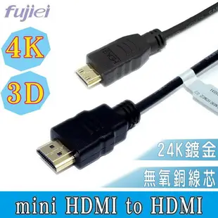 fujiei HDMI 轉 Mini HDMI傳輸線1.8M (HDMI大轉HDMI小) 支援3D 4K 支援網路連接