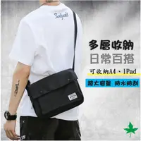 在飛比找蝦皮購物優惠-【美天小鋪】韓版郵差單肩包 可放A4 IPad Pro 防潑