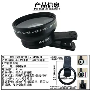 【現貨】單眼級52mm手機廣角鏡頭二合一微距0.45x超廣角鏡頭大口徑配夾子 0ZYH