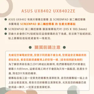 【Ezstick】ASUS UX8402 ScreenPad Plus 第二螢幕 霧面防藍光螢幕貼 抗藍光