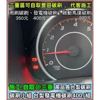 在飛比找蝦皮購物優惠-RAV4 Wish發電機碳刷 Rav4 風扇碳刷 啟動馬達碳