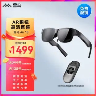 雷鳥Air 1S XR眼鏡【暢銷爆品】AR眼鏡高清3D遊戲觀影眼鏡 支援iPhone15直連 手機電腦投屏非VR眼鏡一體機