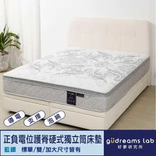 【gudreams｜好夢研究所】Awake甦醒藍鑽｜正負電位｜護脊硬式獨立筒床墊｜雙人加大6尺(導電紗表布)