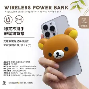 【Rilakkuma 拉拉熊】PRL-117 5600mAh 磁吸無線充電行動電源(PD快充/MagSafe/附收納底座)