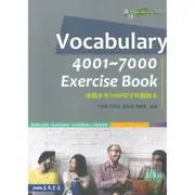 三民高中進階必考3000單字實戰題本Vocabulary 4001-7000 exerciae book(缺)