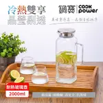 【COOKPOWER鍋寶】PURE耐熱玻璃壺2000ML