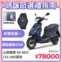 在飛比找PChome24h購物優惠-YAMAHA 山葉機車 RS NEO 125 碟煞-潮型