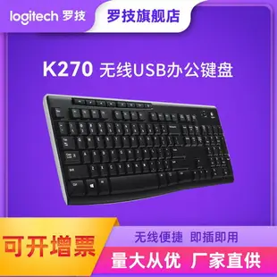 羅技K270無線鍵盤辦公吃雞游戲電腦鍵盤配件筆記本電腦配件批發425