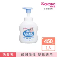 在飛比找momo購物網優惠-【WAKODO 和光堂】潤澤嬰幼兒洗髮泡450ml