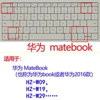 在飛比找蝦皮購物優惠-適用於 HUAWEI華為MateBook 2016款HZW0