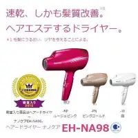 在飛比找Yahoo!奇摩拍賣優惠-Panasonic 國際牌 EH-CNA／Na98 奈米水離