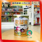 【株一藥局】達特仕 安益補 PLUS 營養濃縮飲品 900G/罐