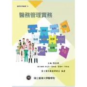 在飛比找蝦皮購物優惠-【金州書坊】全新現書－醫務管理實務--陳晉興 編著  978