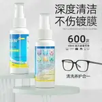 眼鏡清洗液洗眼鏡液水手機屏幕眼睛鏡片專用噴霧清潔劑護理液電腦_宜享佳