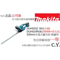 在飛比找蝦皮購物優惠-《C.Y.》牧田MAKITA 充電式籬笆剪 籬笆剪 DUH5