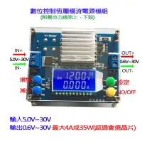 在飛比找蝦皮購物優惠-➤➤➤ SK35Y 電源模塊可調穩壓電源 可調恆壓恆流液晶L