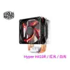 Cooler Master Hyper H410R/H411R 9cm風扇塔扇 紅光/白光