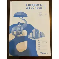 在飛比找蝦皮購物優惠-高中教科書 高中 英文 Lungteng All in On