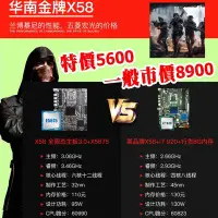 在飛比找Yahoo!奇摩拍賣優惠-5Cgo【權宇】套餐五 電腦升級套件X58三代豪華主機板 搭