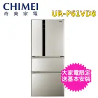 在飛比找松果購物優惠-【CHIMEI 奇美】610L 1級變頻4門電冰箱(UR-P