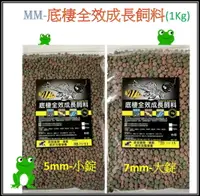 在飛比找樂天市場購物網優惠-MM-底棲全效成長飼料(1Kg) 沉底飼料 底棲飼料 增豔 